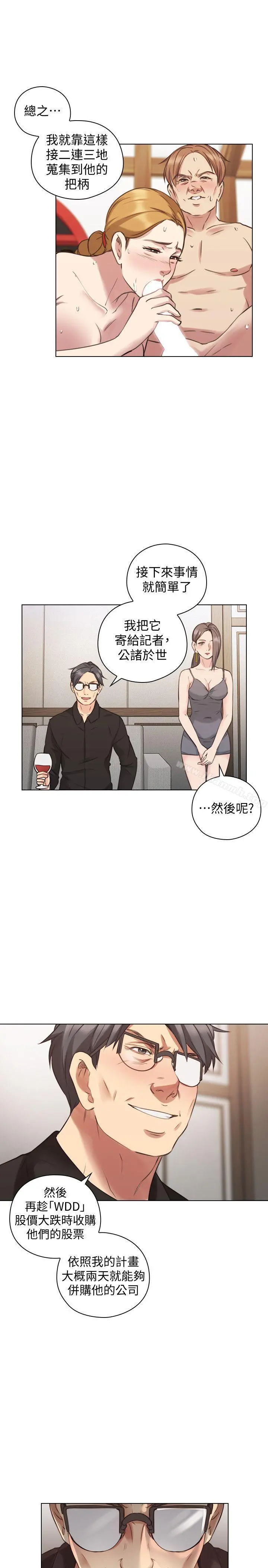 老师,好久不见 第63话-老师的惊人之举 第16页