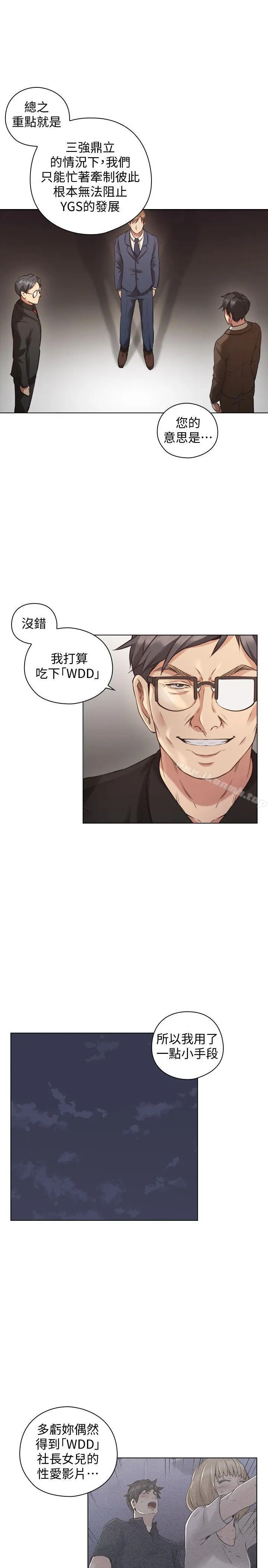 老师,好久不见 第63话-老师的惊人之举 第12页
