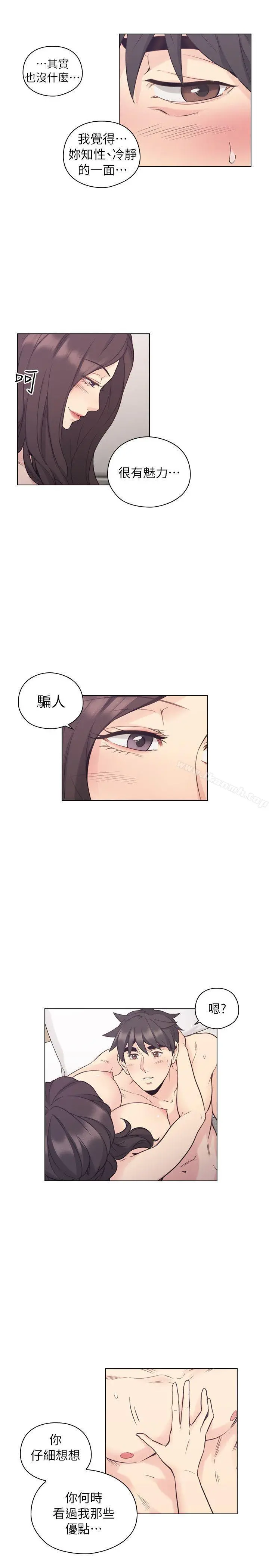 老师,好久不见 第35话 第10页
