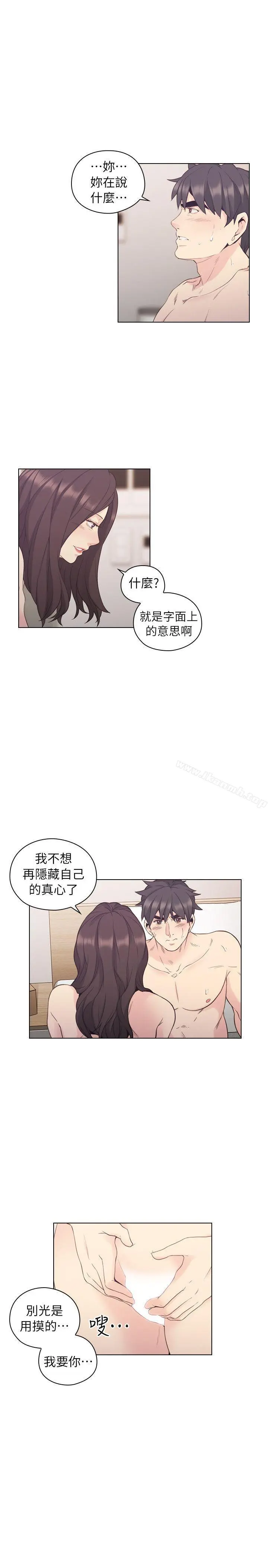 老师,好久不见 第35话 第4页