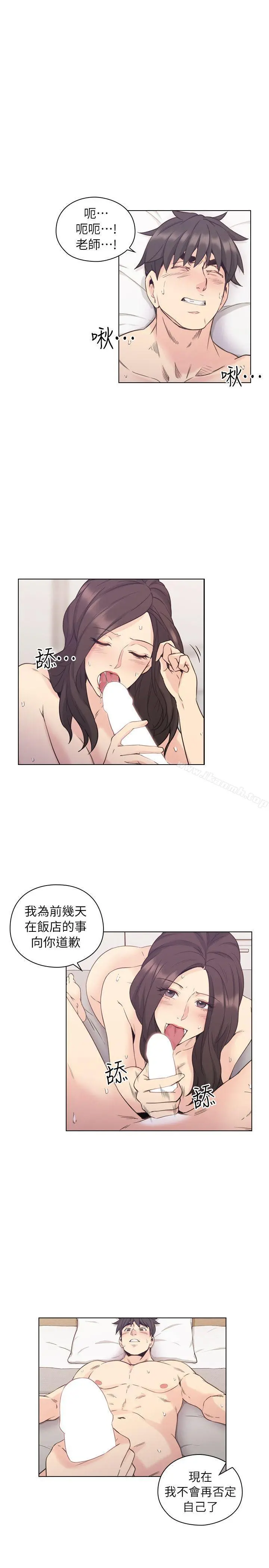 老师,好久不见 第35话 第14页