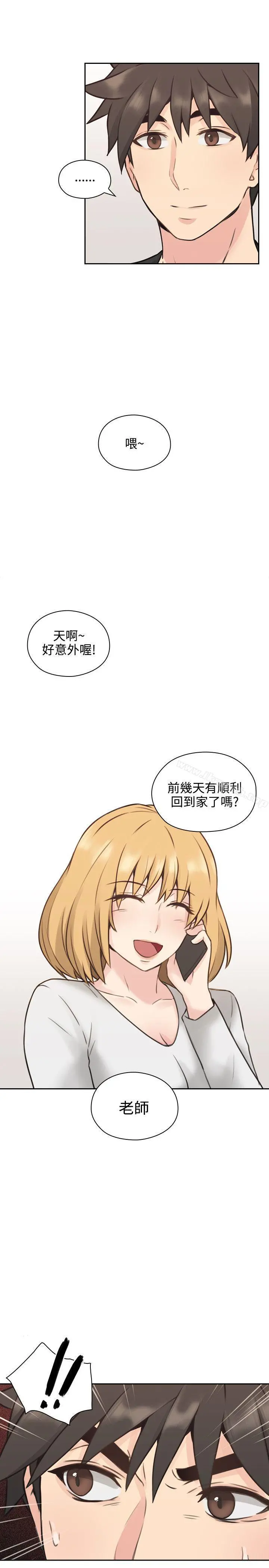 老师,好久不见 第10话 第41页
