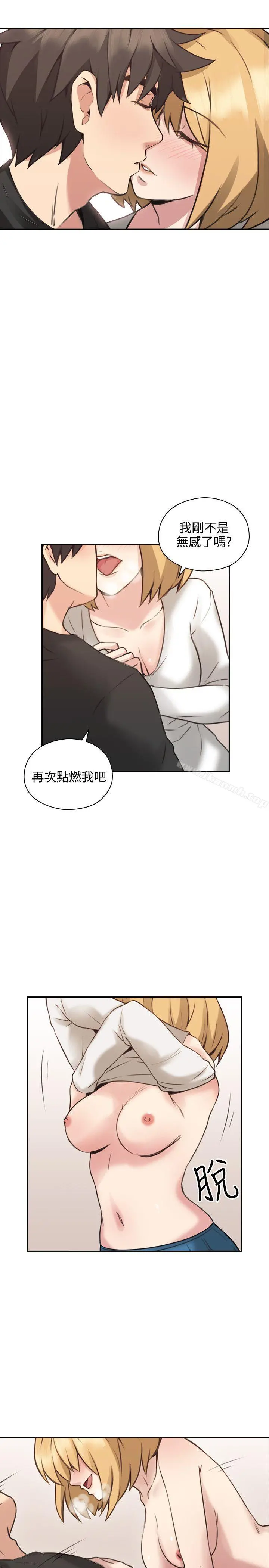 老师,好久不见 第10话 第33页