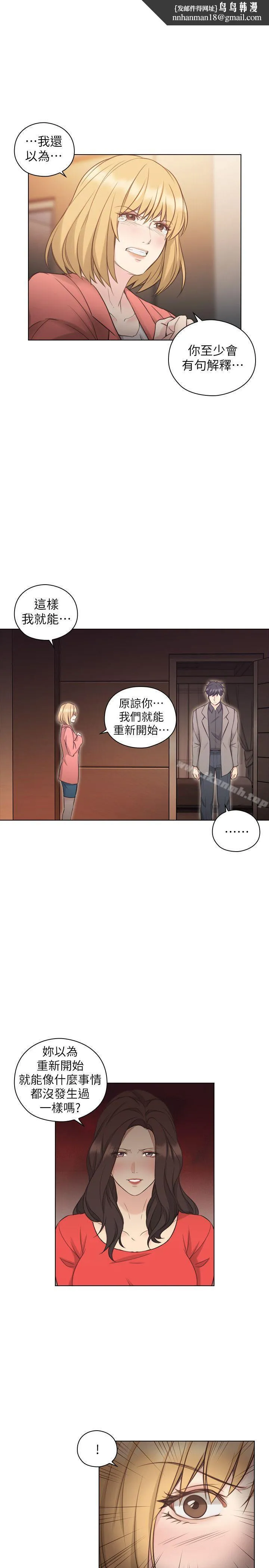 老师,好久不见 第47话-贤民的软弱 第16页