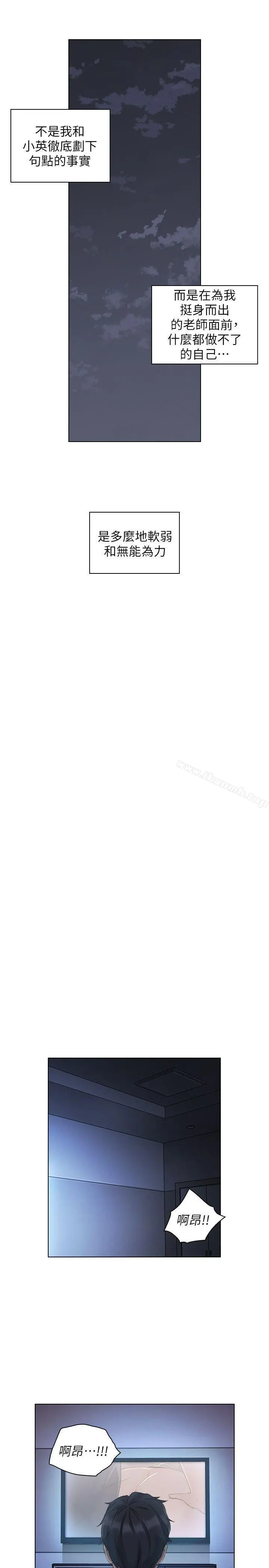 老师,好久不见 第47话-贤民的软弱 第26页