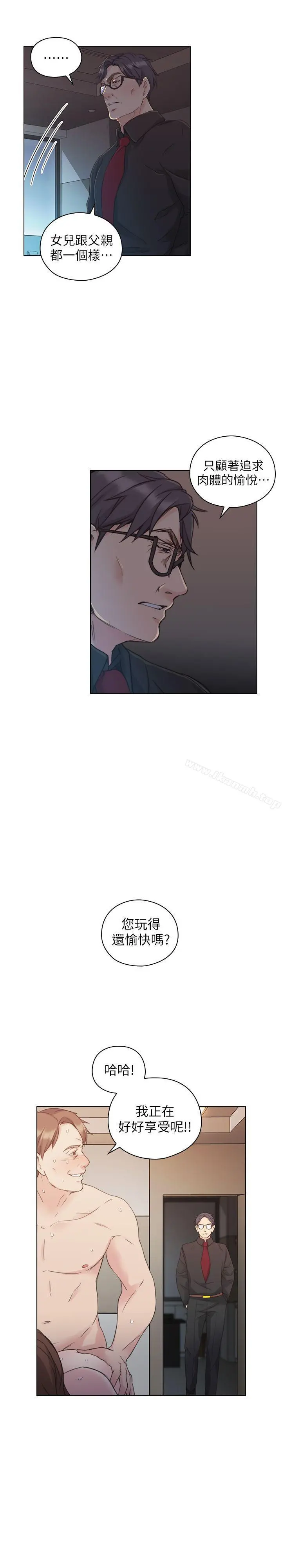老师,好久不见 第47话-贤民的软弱 第28页
