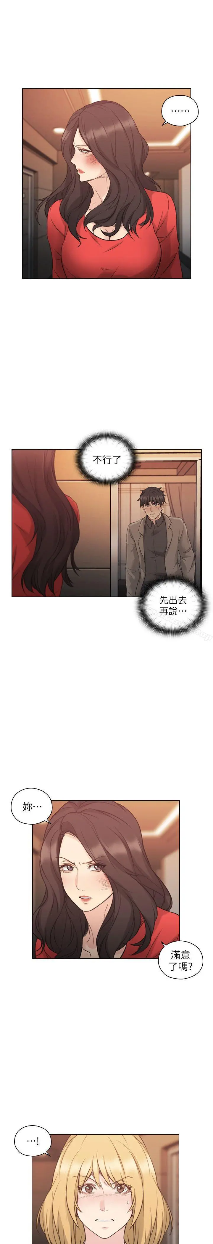 老师,好久不见 第47话-贤民的软弱 第10页