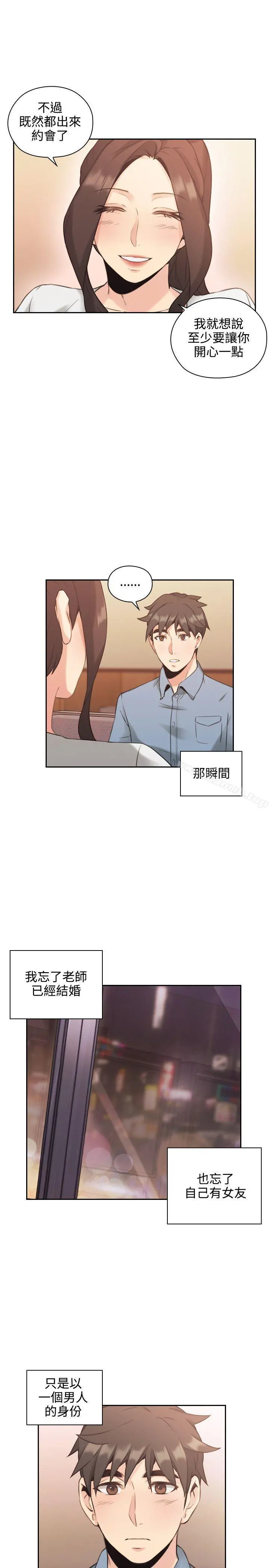 老师,好久不见 第15话 第25页