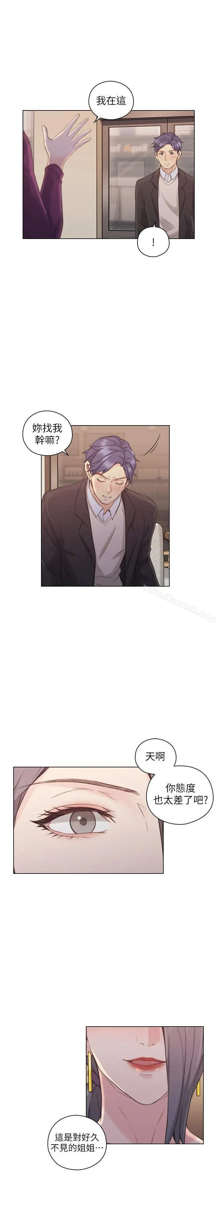 老师,好久不见 第50话-前女友的来电 第15页
