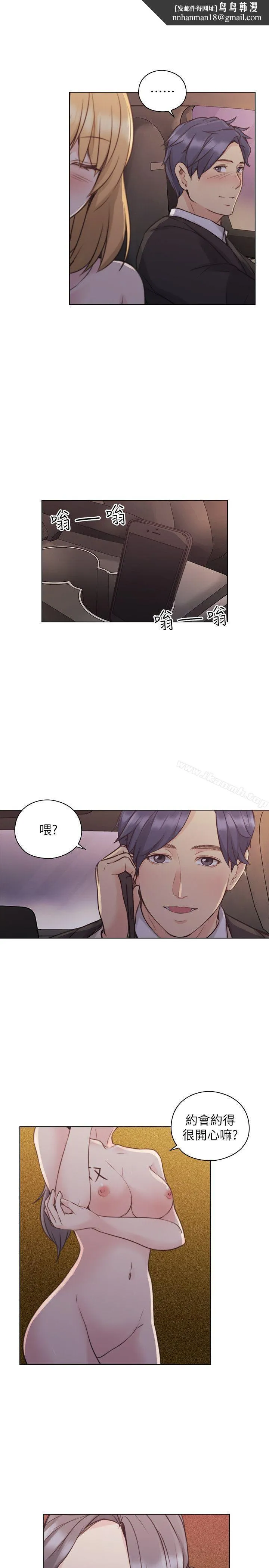老师,好久不见 第50话-前女友的来电 第1页