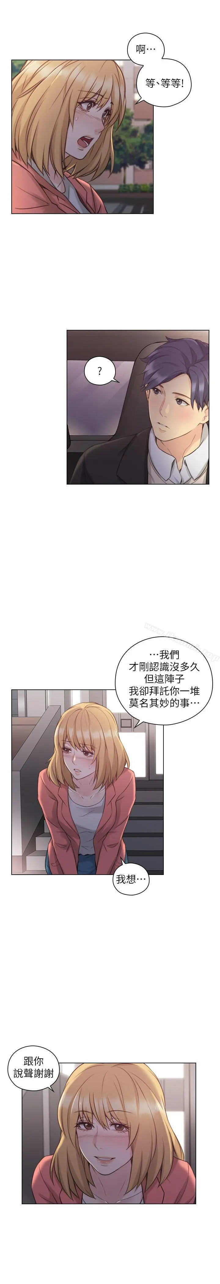 老师,好久不见 第50话-前女友的来电 第10页