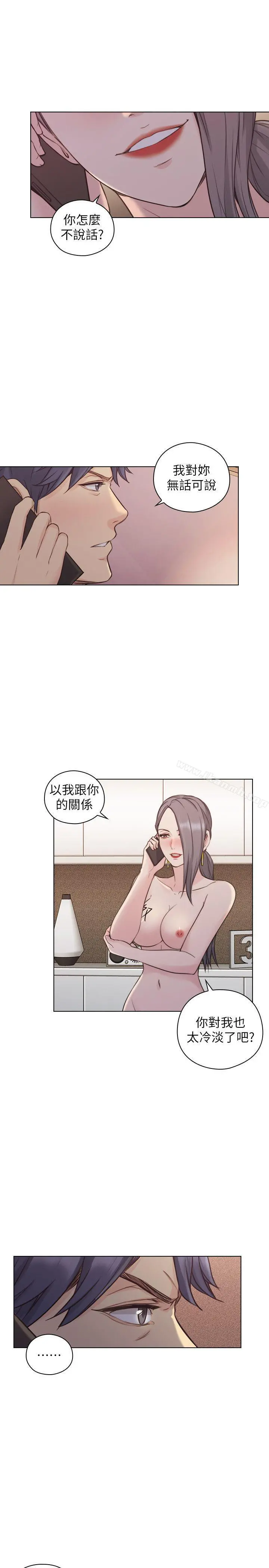 老师,好久不见 第50话-前女友的来电 第4页