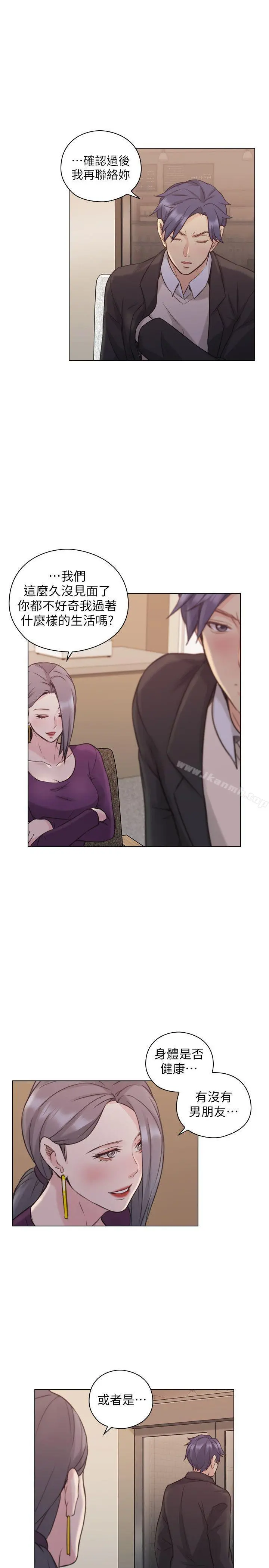 老师,好久不见 第50话-前女友的来电 第20页