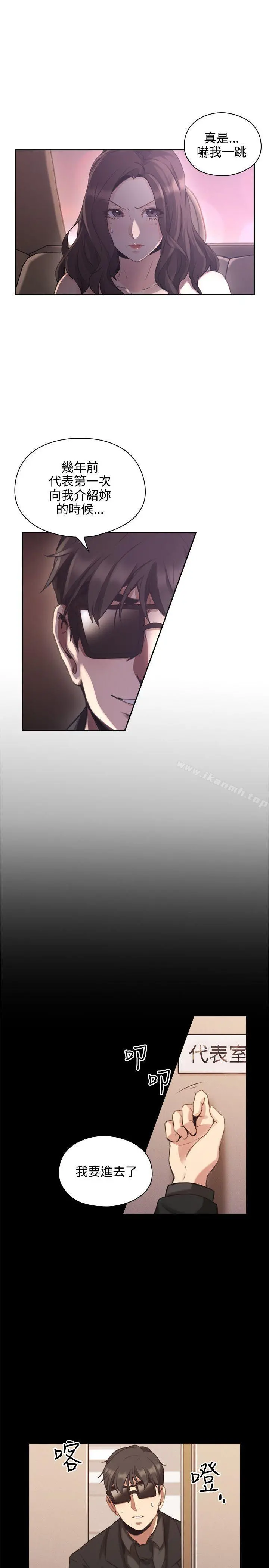 老师,好久不见 第14话 第10页