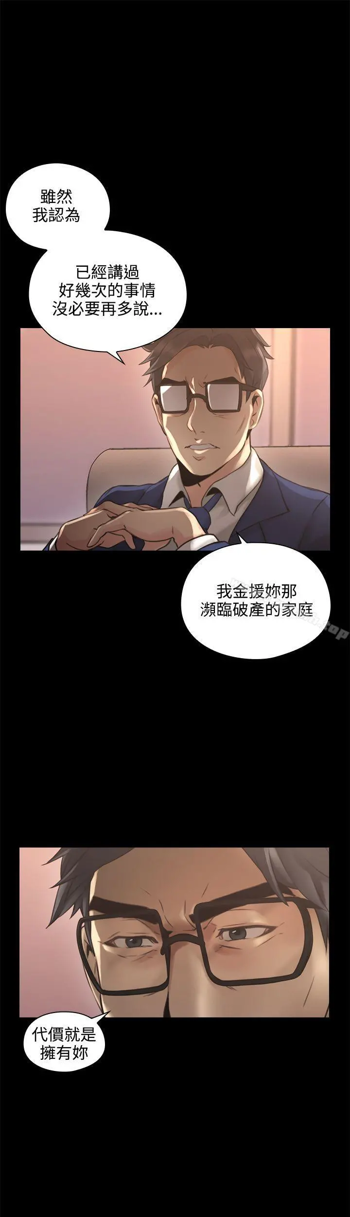 老师,好久不见 第14话 第20页