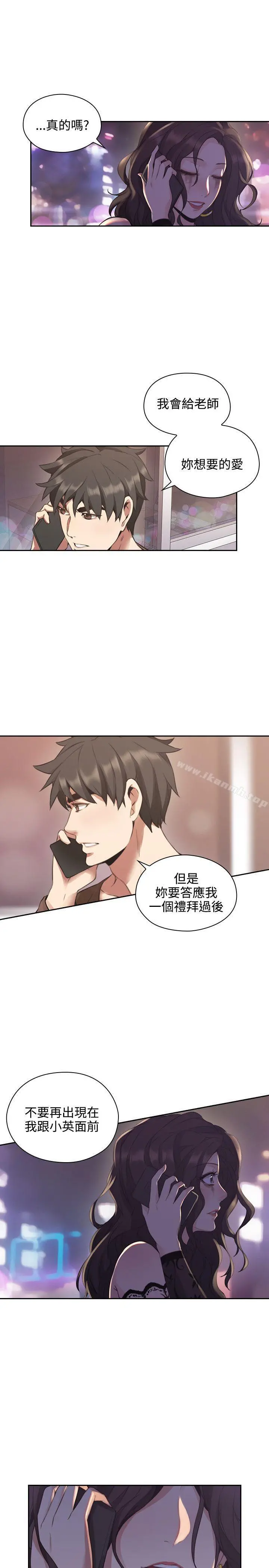 老师,好久不见 第14话 第4页