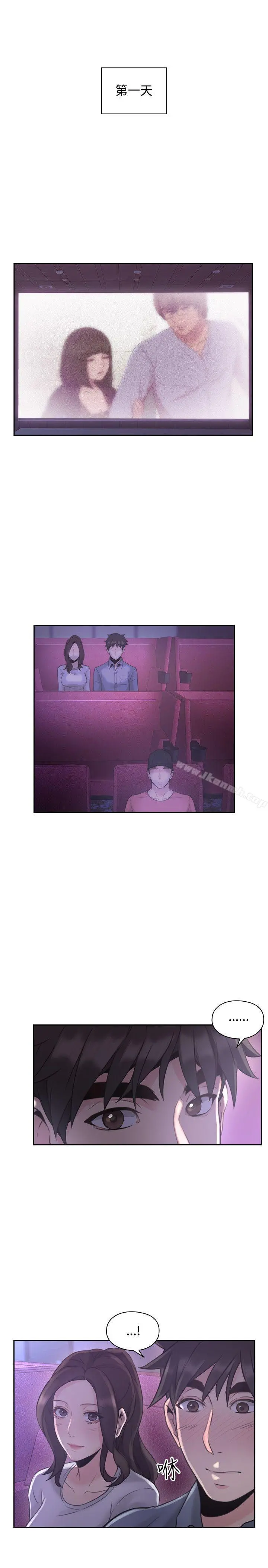 老师,好久不见 第14话 第37页