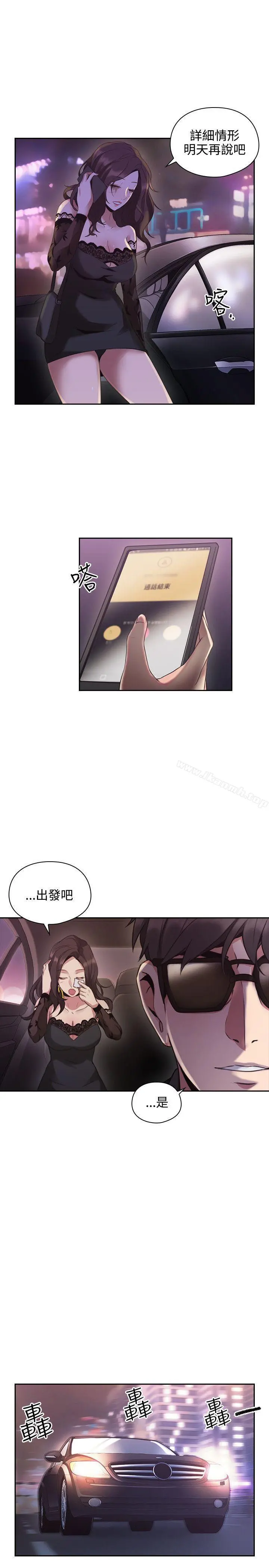老师,好久不见 第14话 第6页