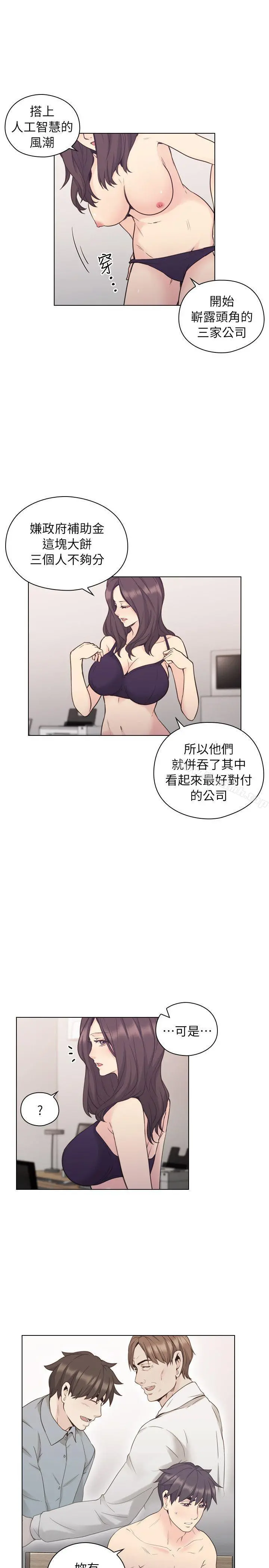 老师,好久不见 第38话 第4页