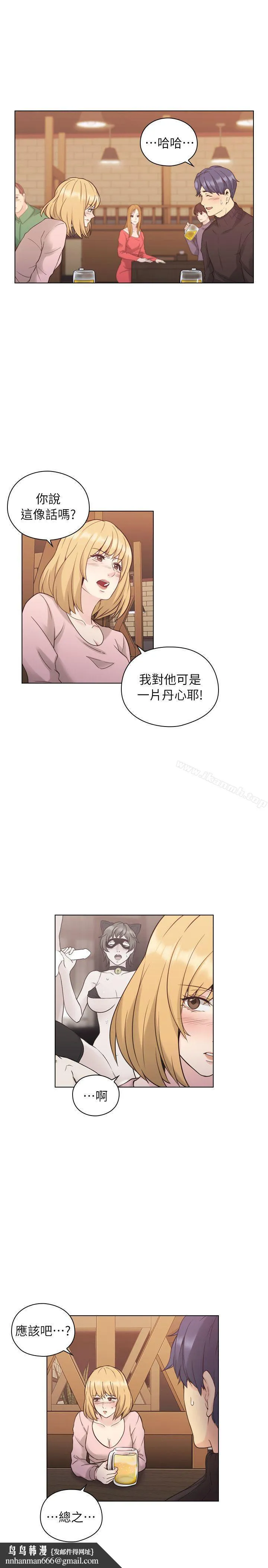 老师,好久不见 第38话 第16页