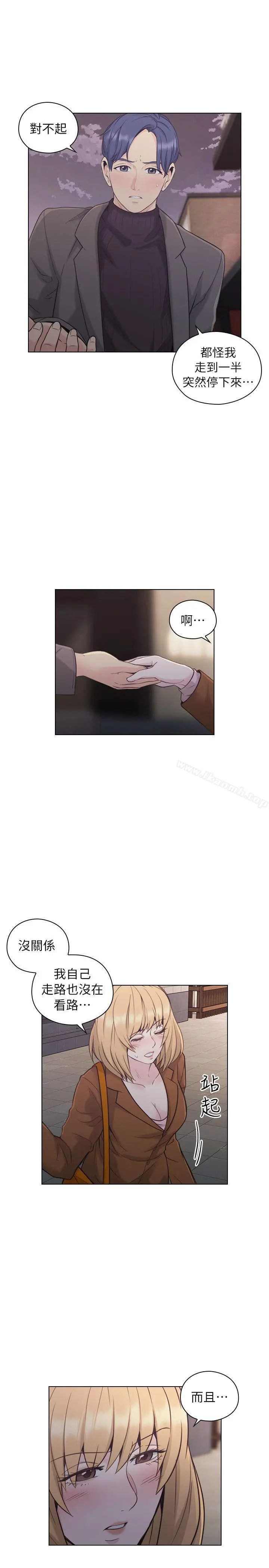 老师,好久不见 第37话 第23页