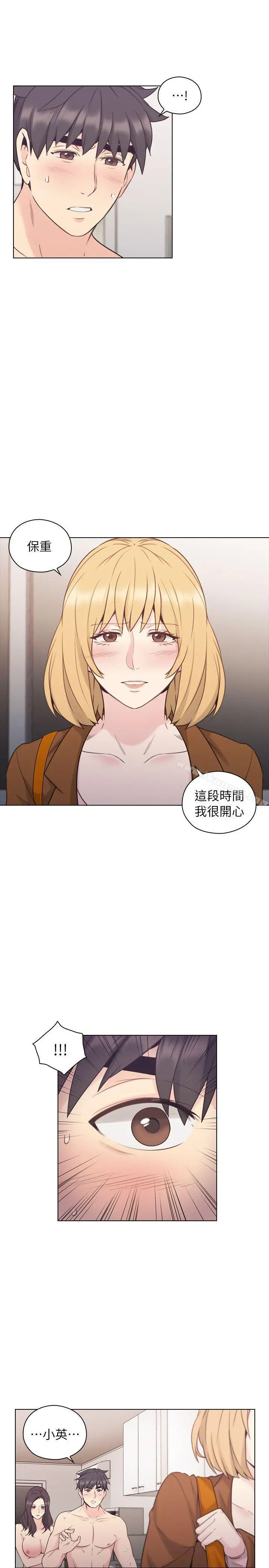 老师,好久不见 第37话 第15页