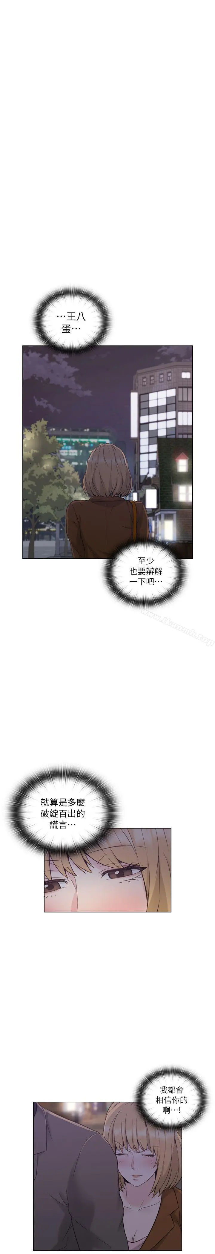 老师,好久不见 第37话 第19页