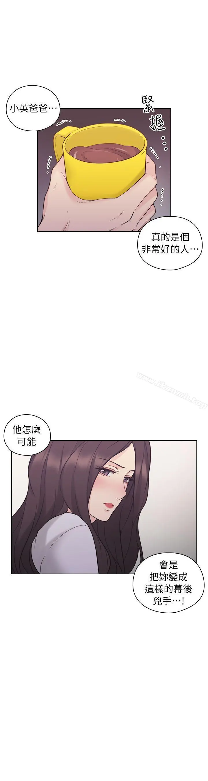 老师,好久不见 第37话 第31页