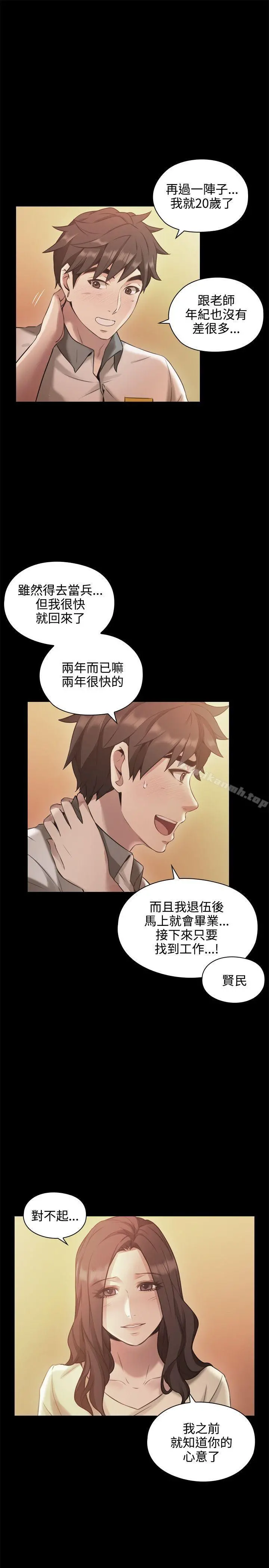 老师,好久不见 第13话 第6页