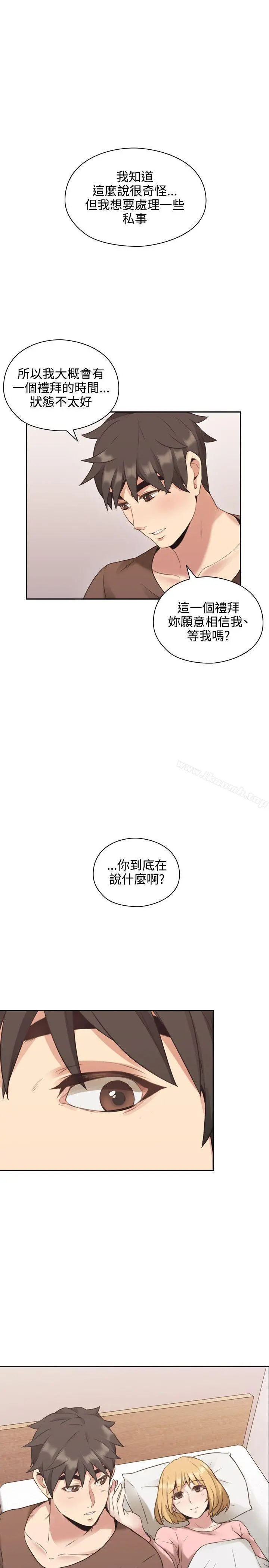老师,好久不见 第13话 第30页