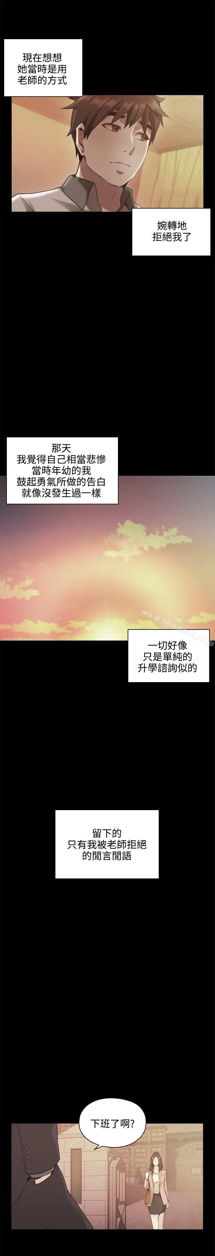 老师,好久不见 第13话 第14页
