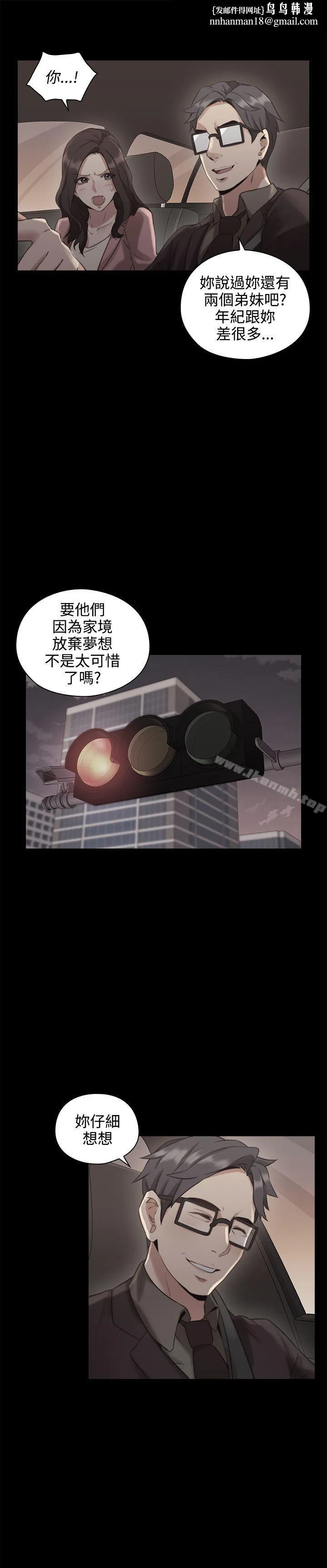老师,好久不见 第13话 第19页