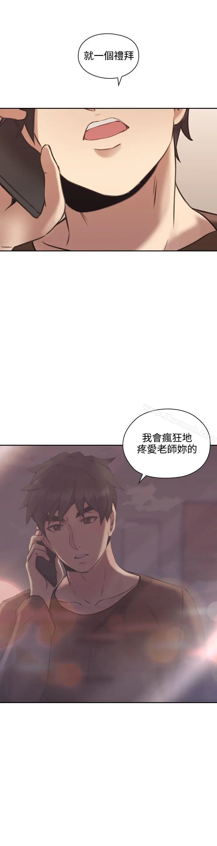 老师,好久不见 第13话 第36页
