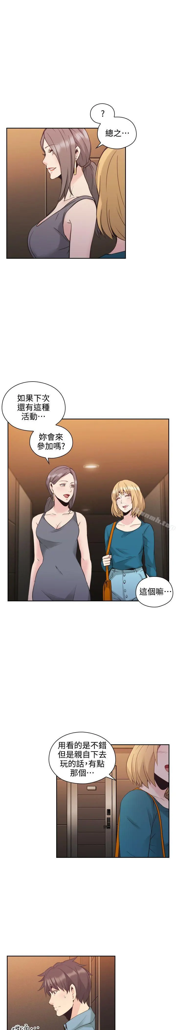 老师,好久不见 第31话 第22页