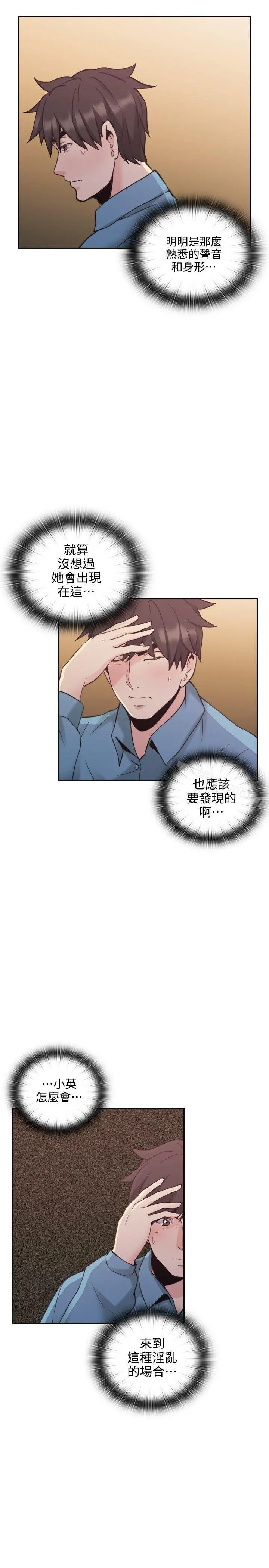 老师,好久不见 第31话 第29页