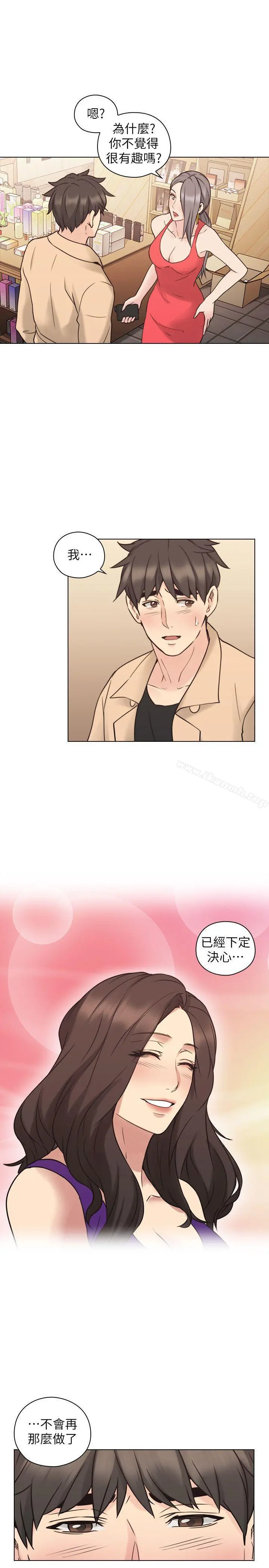 老师,好久不见 第55话-你想试试看吗? 第25页