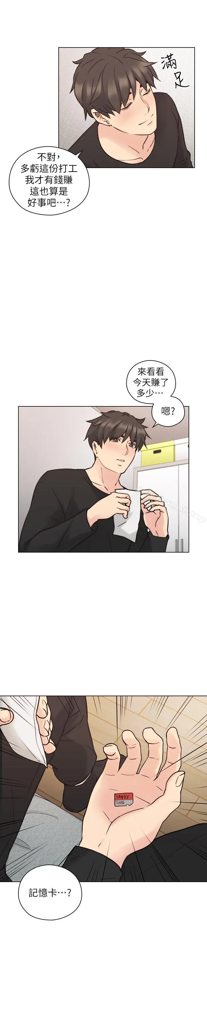 老师,好久不见 第55话-你想试试看吗? 第31页