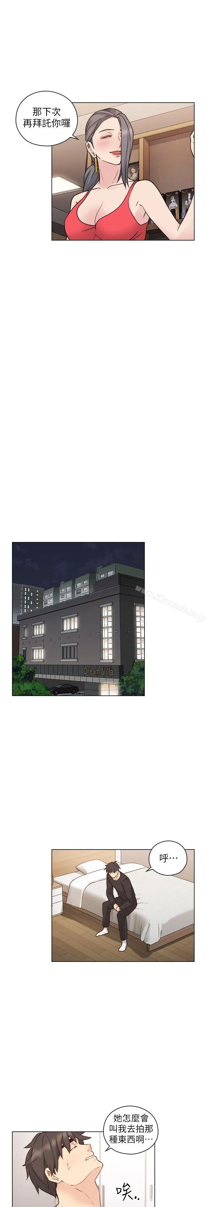 老师,好久不见 第55话-你想试试看吗? 第29页