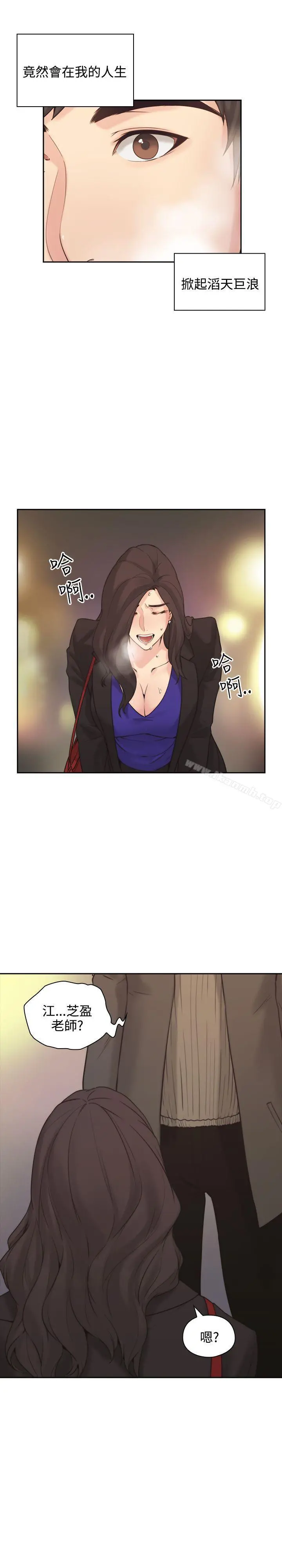老师,好久不见 第1话 第37页