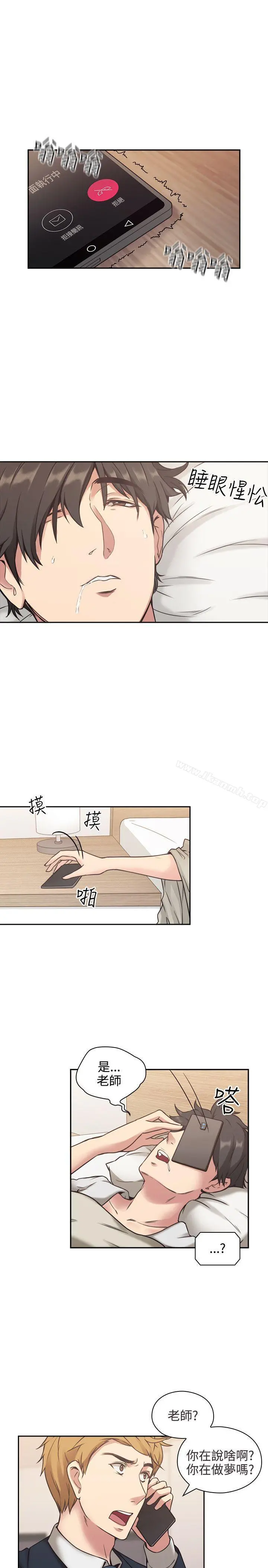 老师,好久不见 第1话 第10页
