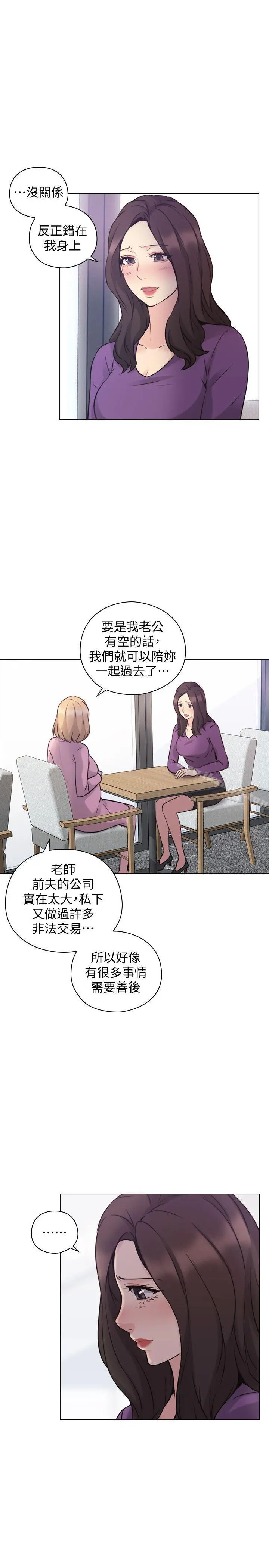 老师,好久不见 最终话-最后的胜利者 第30页