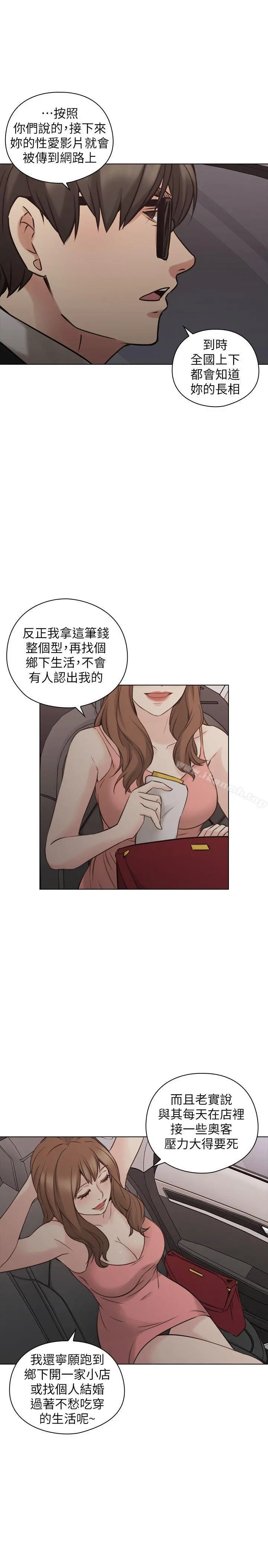 老师,好久不见 第59话-想跟我玩一下吗? 第25页