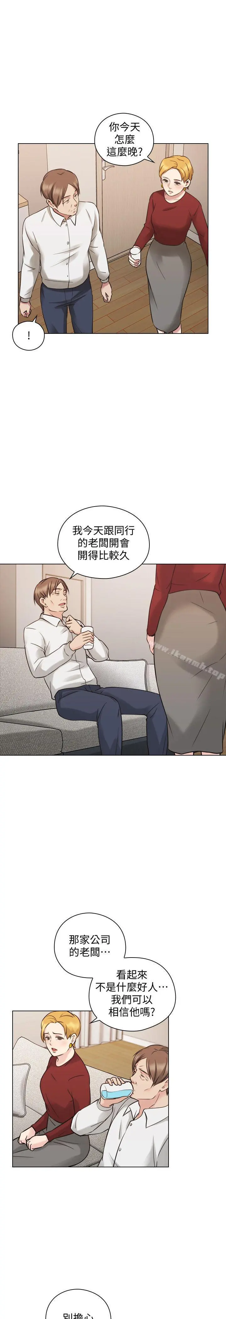 老师,好久不见 第59话-想跟我玩一下吗? 第14页