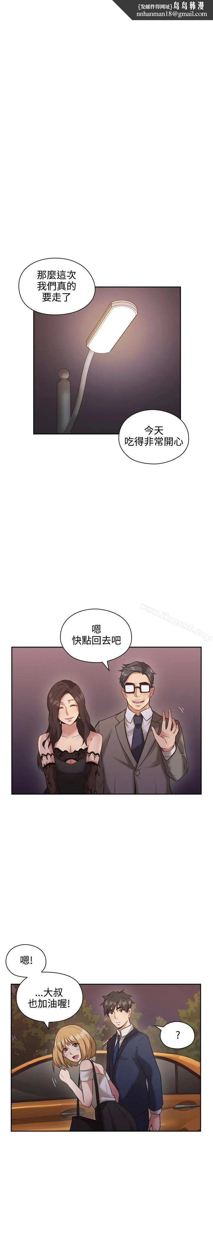 老师,好久不见 第12话 第23页