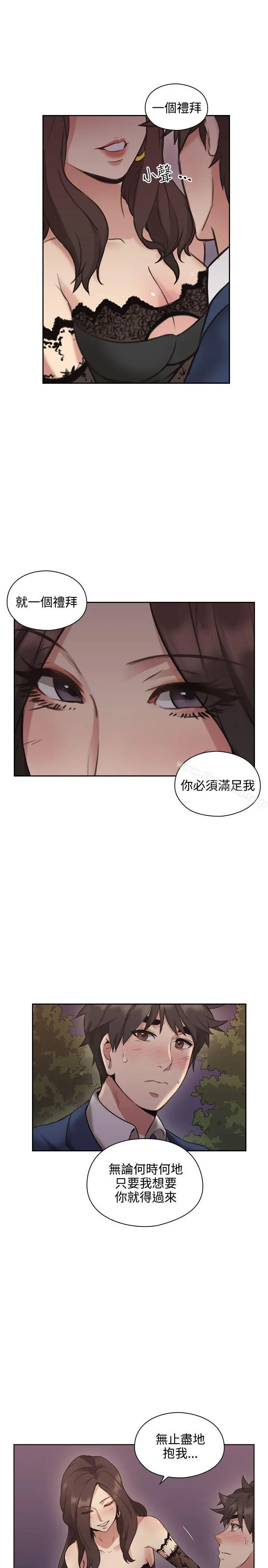 老师,好久不见 第12话 第15页
