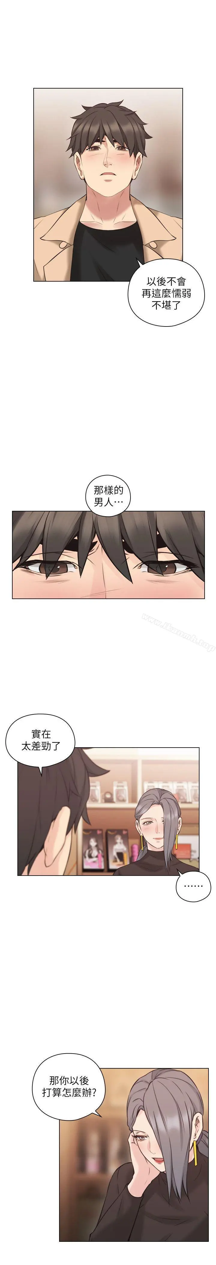 老师,好久不见 第54话-密会 第24页