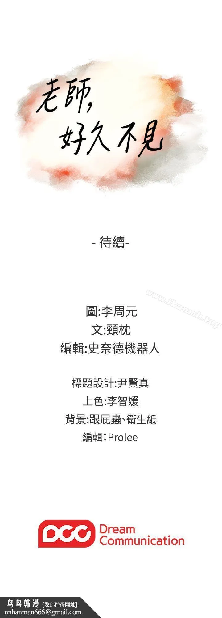 老师,好久不见 第54话-密会 第36页