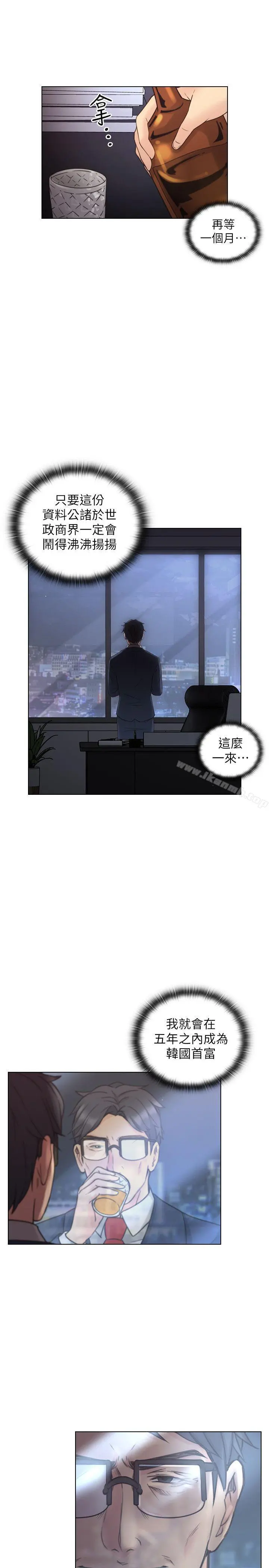 老师,好久不见 第54话-密会 第10页