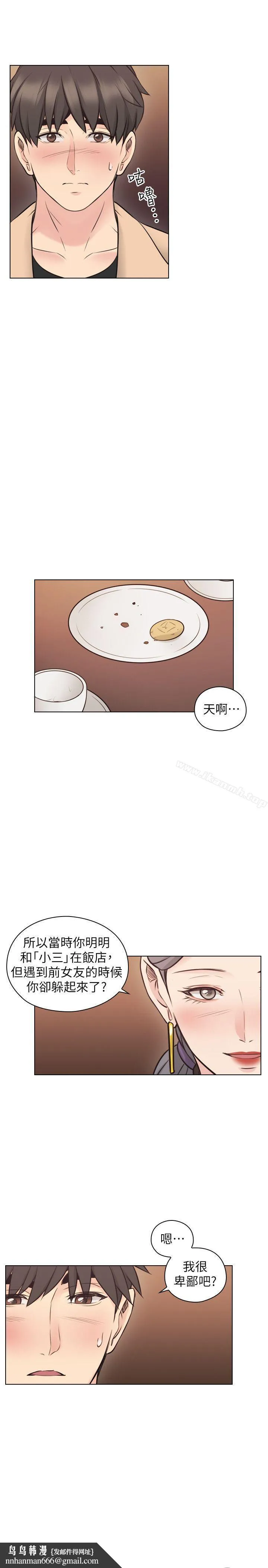 老师,好久不见 第54话-密会 第20页