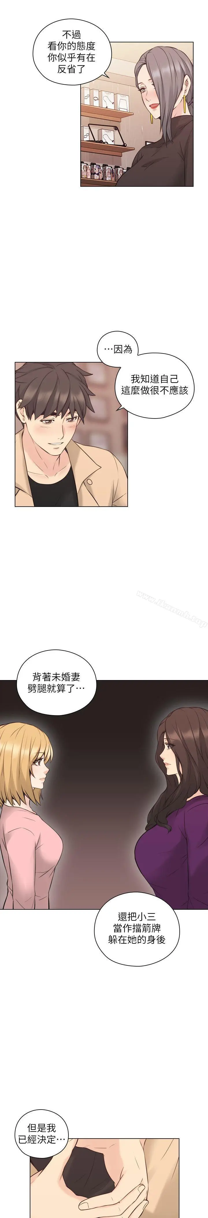 老师,好久不见 第54话-密会 第22页